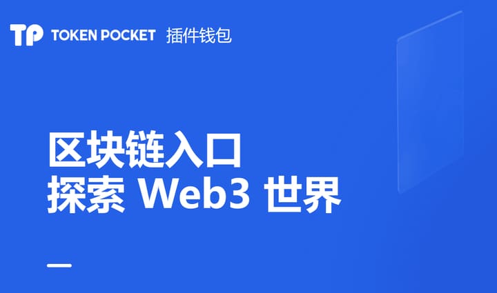 tokenpocket苹果官方下载最新版