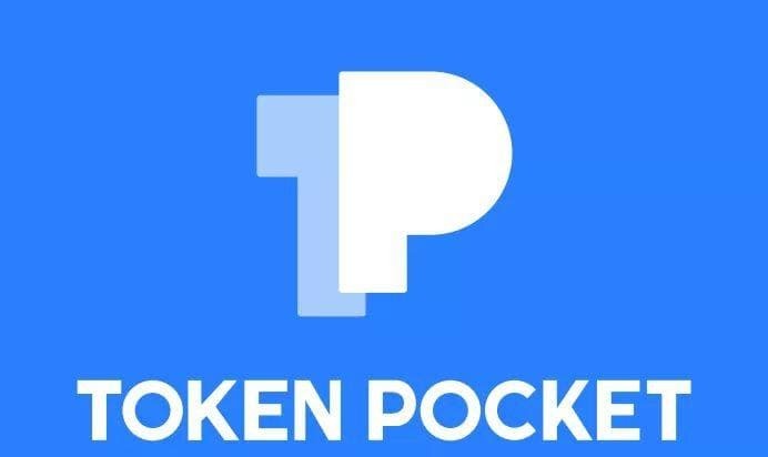 tokenpocket2.0钱包下载